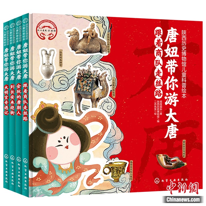《唐妞帶你游大唐》書封。出版社供圖
