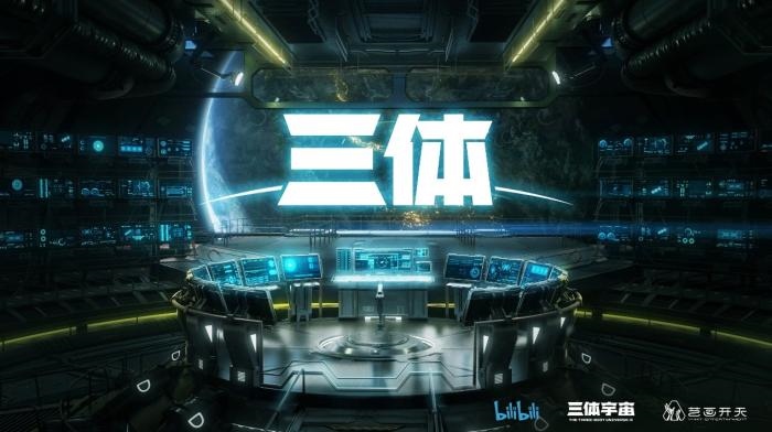 動(dòng)畫《三體》資料圖?；顒?dòng)方供圖