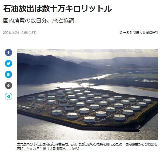 日本決定釋放數(shù)十萬千升石油儲備。圖片來源：日本共同社報道截圖。