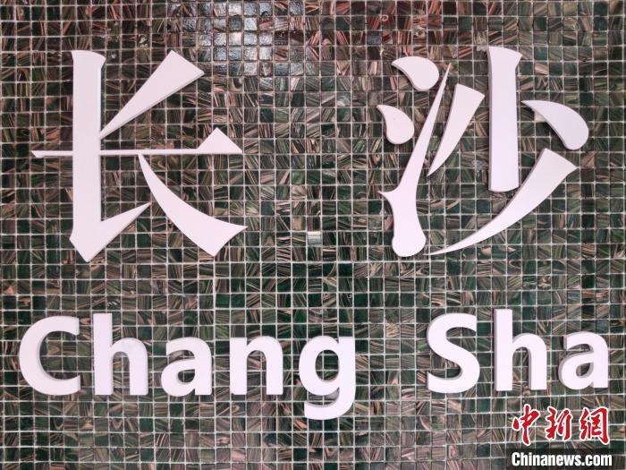 “創(chuàng)意之城”長沙迸發(fā)青春活力?！×荷?攝