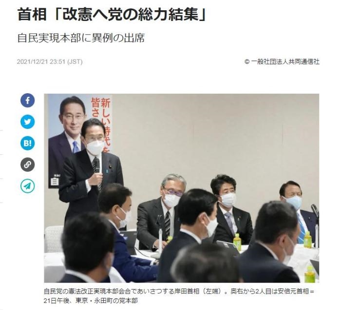 21日，日本首相岸田文雄出席了在自民黨總部召開的“自民黨修憲實現(xiàn)本部”會議，并在會上宣稱將集全黨之力實現(xiàn)修憲。日本前首相安倍晉三也出席了會議。(圖片來源：日本共同社報道截圖)

