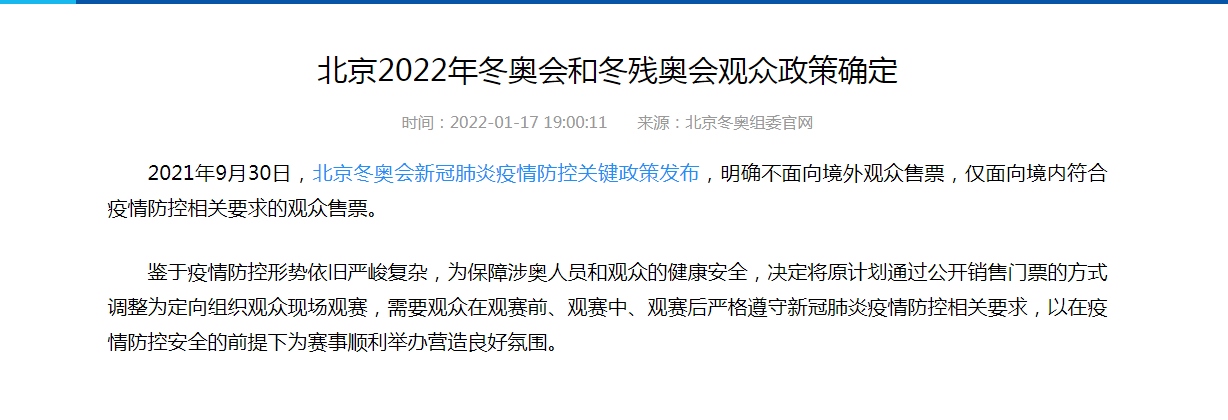 圖片來源：北京冬奧組委官網截圖。