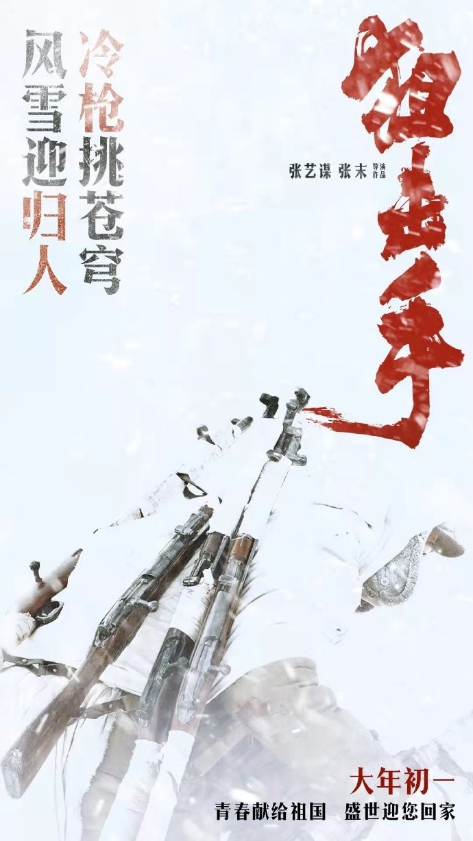 (圖片來源：電影《狙擊手》官方微博。)