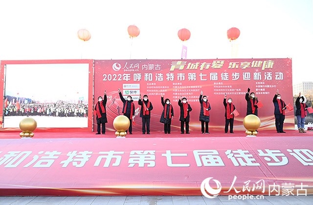 鳴槍發(fā)令，2022年呼和浩特市第七屆徒步迎新活動(dòng)拉開帷幕。人民網(wǎng) 劉藝琳攝