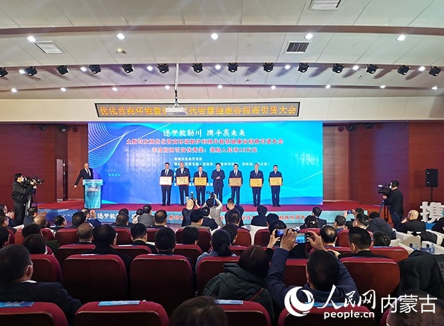 呼和浩特市土默特左旗優(yōu)化營(yíng)商環(huán)境暨伊利現(xiàn)代智慧健康谷招商引資大會(huì)頒獎(jiǎng)現(xiàn)場(chǎng)。人民網(wǎng) 劉藝琳攝