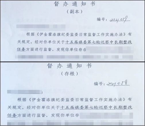 伊金霍洛旗紀(jì)委監(jiān)委聚焦巡察整改中長期任務(wù) 放大監(jiān)督成果781.png