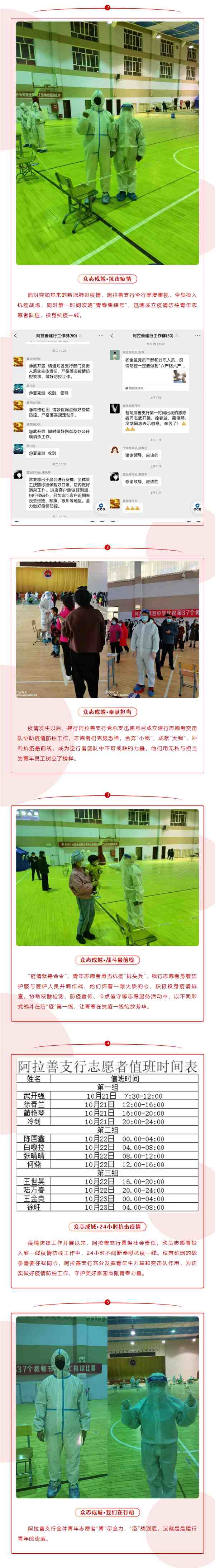 阿拉善支行_ “青”盡全力，“疫”戰(zhàn)到底.png