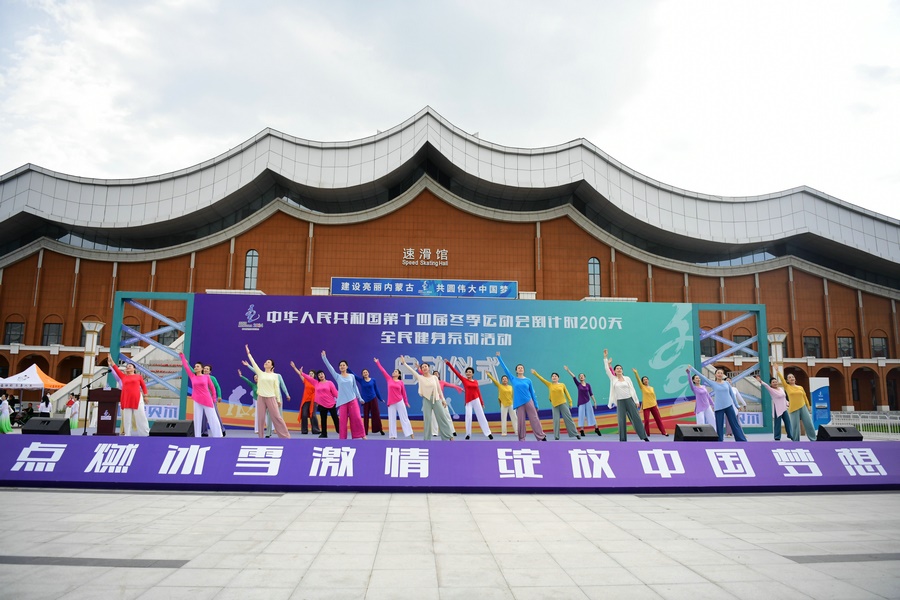 十四冬倒計(jì)時(shí)200天全民健身系列活動(dòng)啟動(dòng)儀式上的健身舞蹈表演。（康文魁 攝）.jpg
