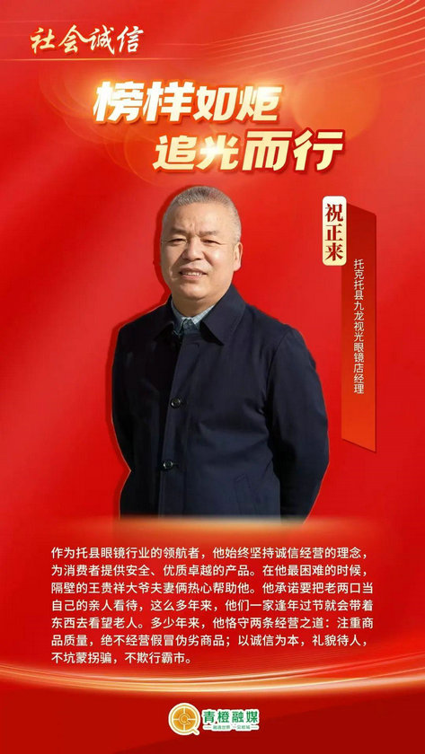 祝正來(lái).jpg