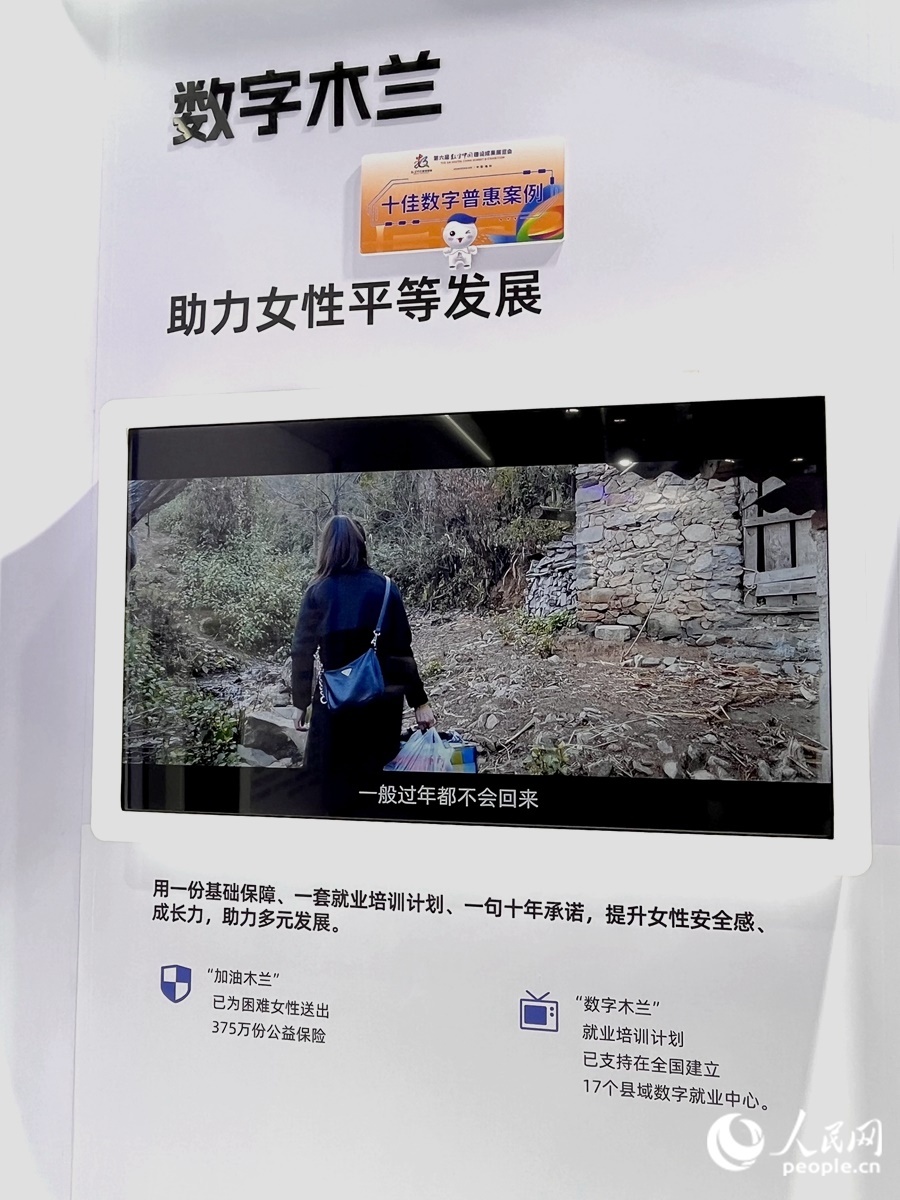 “數(shù)字木蘭”女性公益計(jì)劃，讓科技充滿“人情味”。人民網(wǎng) 錢嘉禾攝
