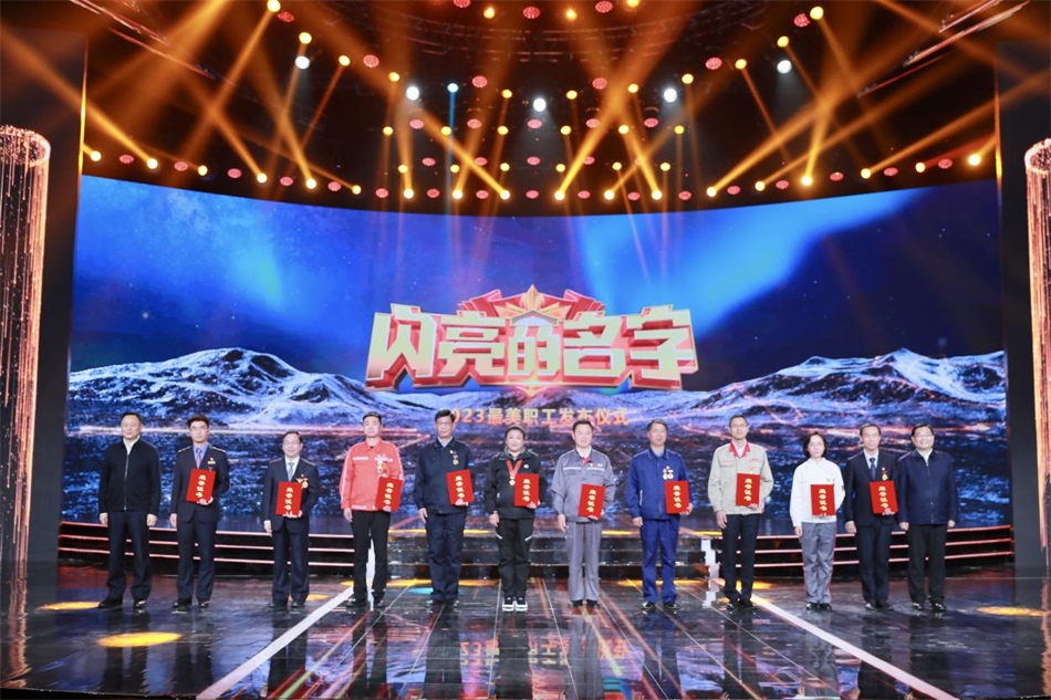 圖：中共中央宣傳部分管日常工作的副部長(zhǎng)，文化和旅游部部長(zhǎng)  胡和平（右一）中華全國(guó)總工會(huì)黨組書記、副主席、書記處第一書記 徐留平（左一）為2023“最美職工”代表頒發(fā)證書