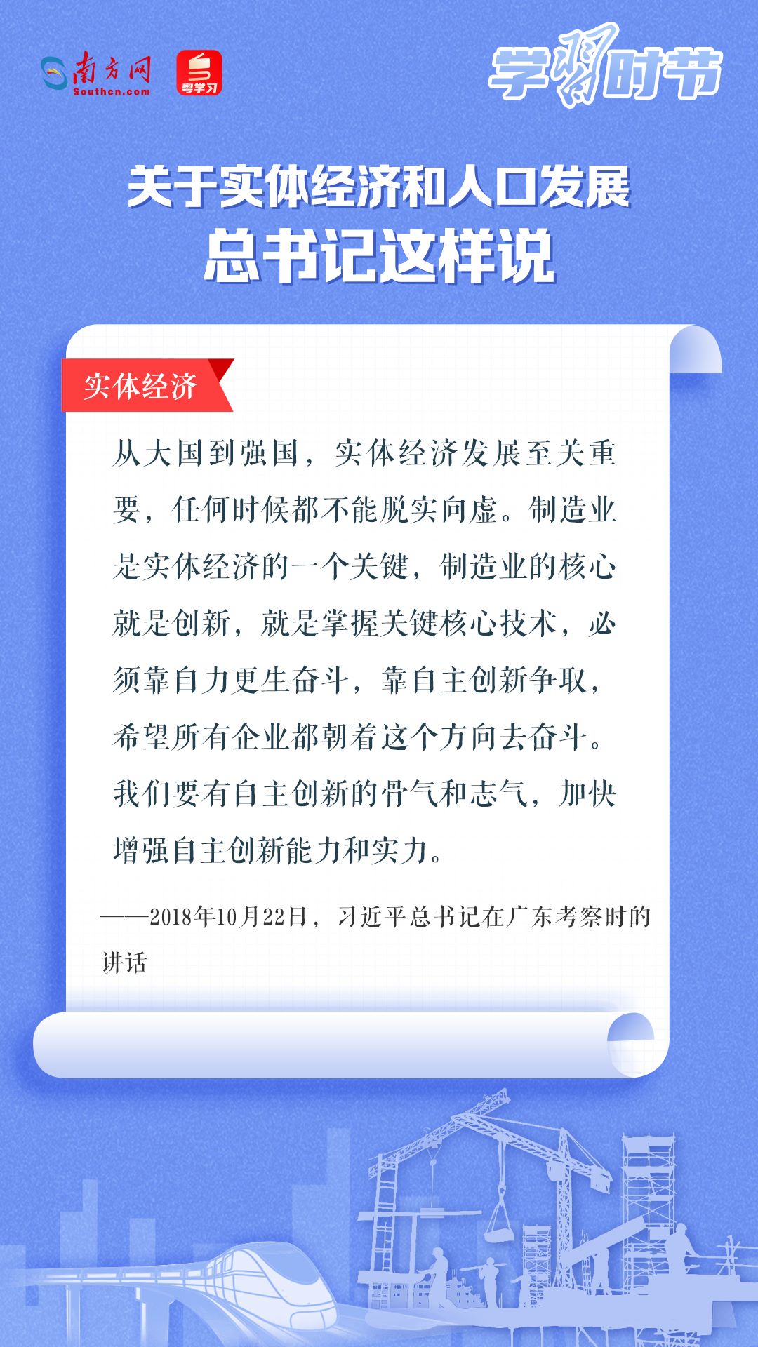 學(xué)習(xí)時節(jié)丨關(guān)于實體經(jīng)濟和人口發(fā)展，總書記這樣說