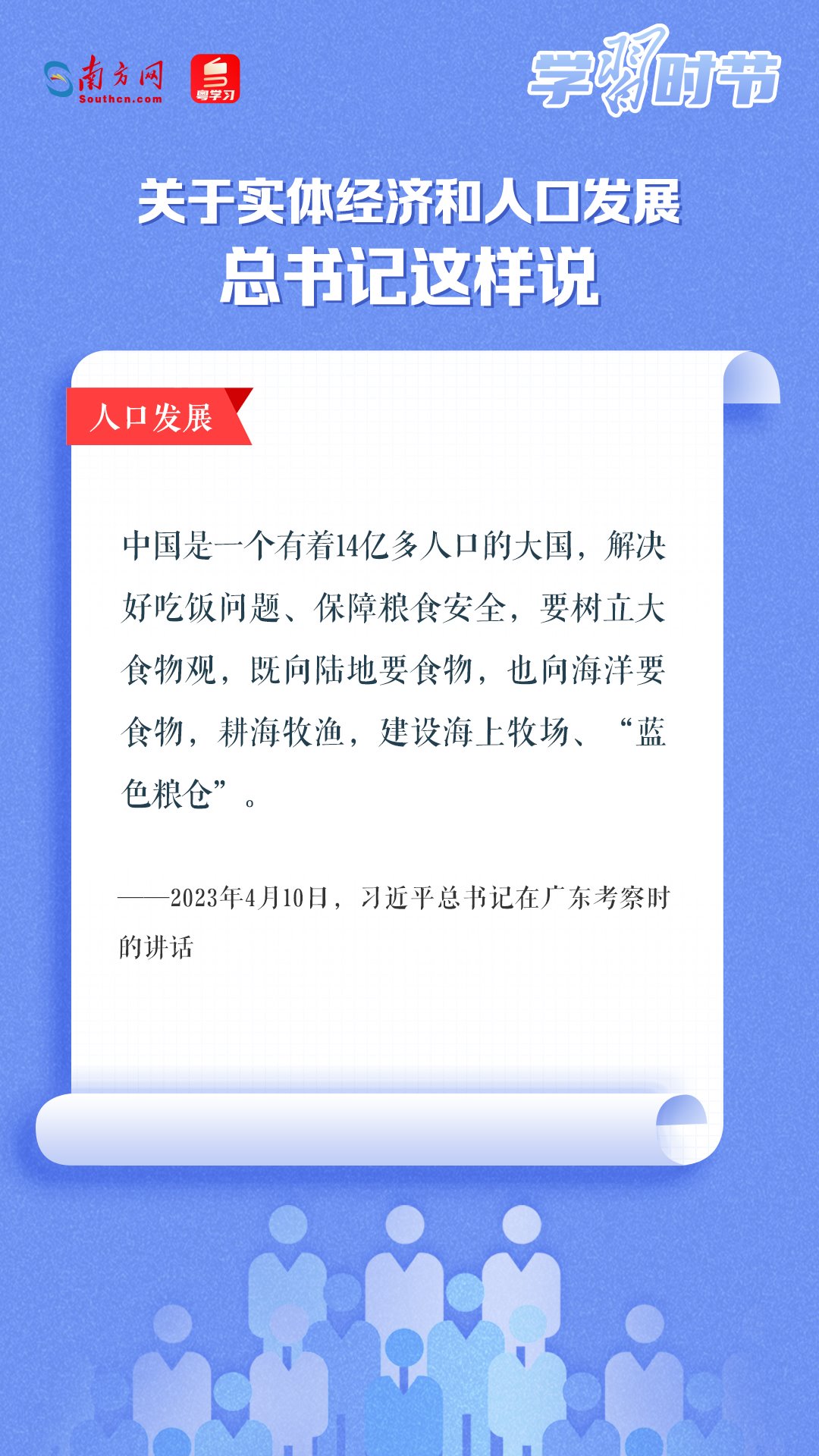學(xué)習(xí)時節(jié)丨關(guān)于實體經(jīng)濟和人口發(fā)展，總書記這樣說