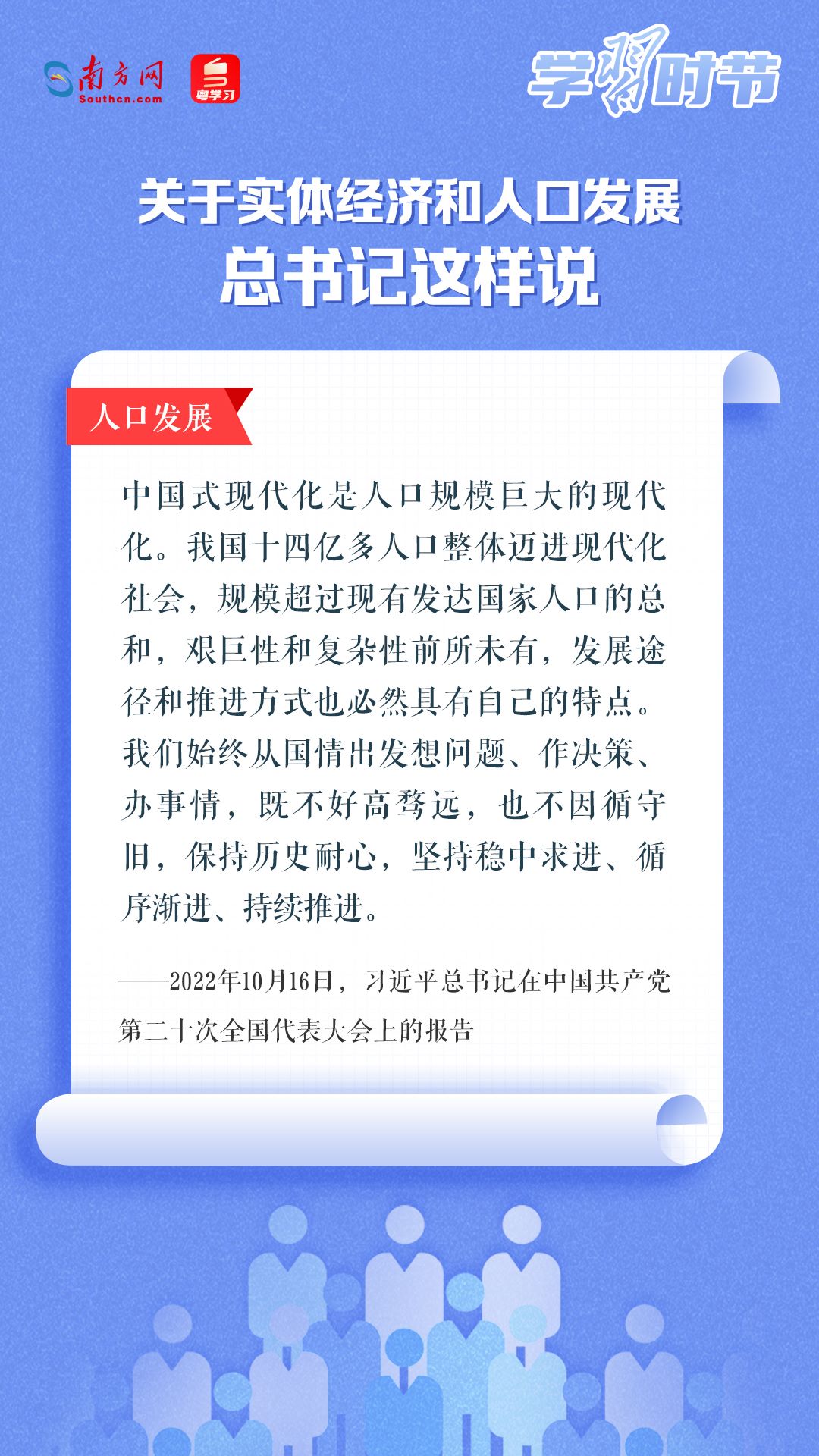 學(xué)習(xí)時節(jié)丨關(guān)于實體經(jīng)濟和人口發(fā)展，總書記這樣說