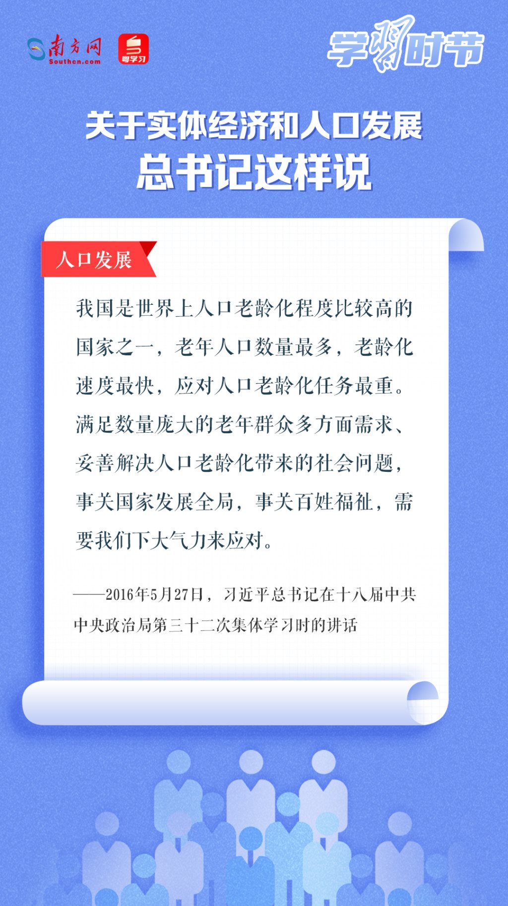 學(xué)習(xí)時節(jié)丨關(guān)于實體經(jīng)濟和人口發(fā)展，總書記這樣說