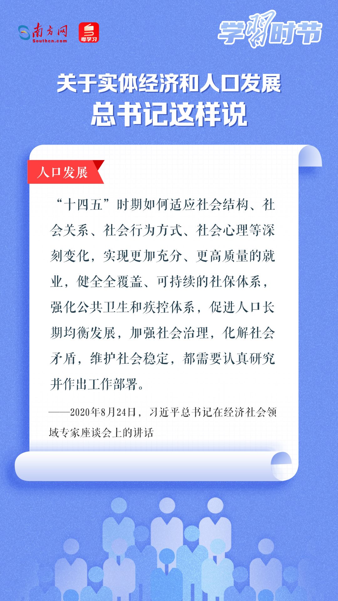 學(xué)習(xí)時節(jié)丨關(guān)于實體經(jīng)濟和人口發(fā)展，總書記這樣說