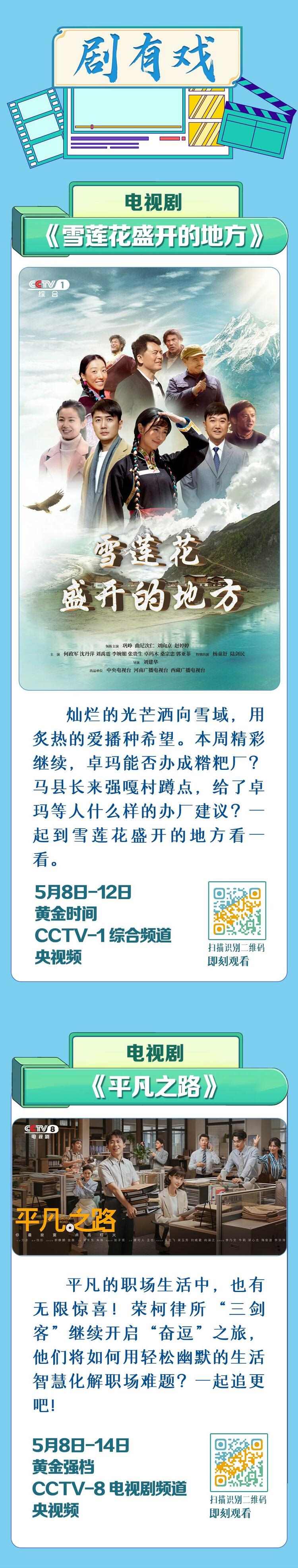 總臺周看點(diǎn)，來了！