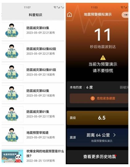四川省地震局官方地震預(yù)警平臺上線。(拼圖) 劉忠俊 攝