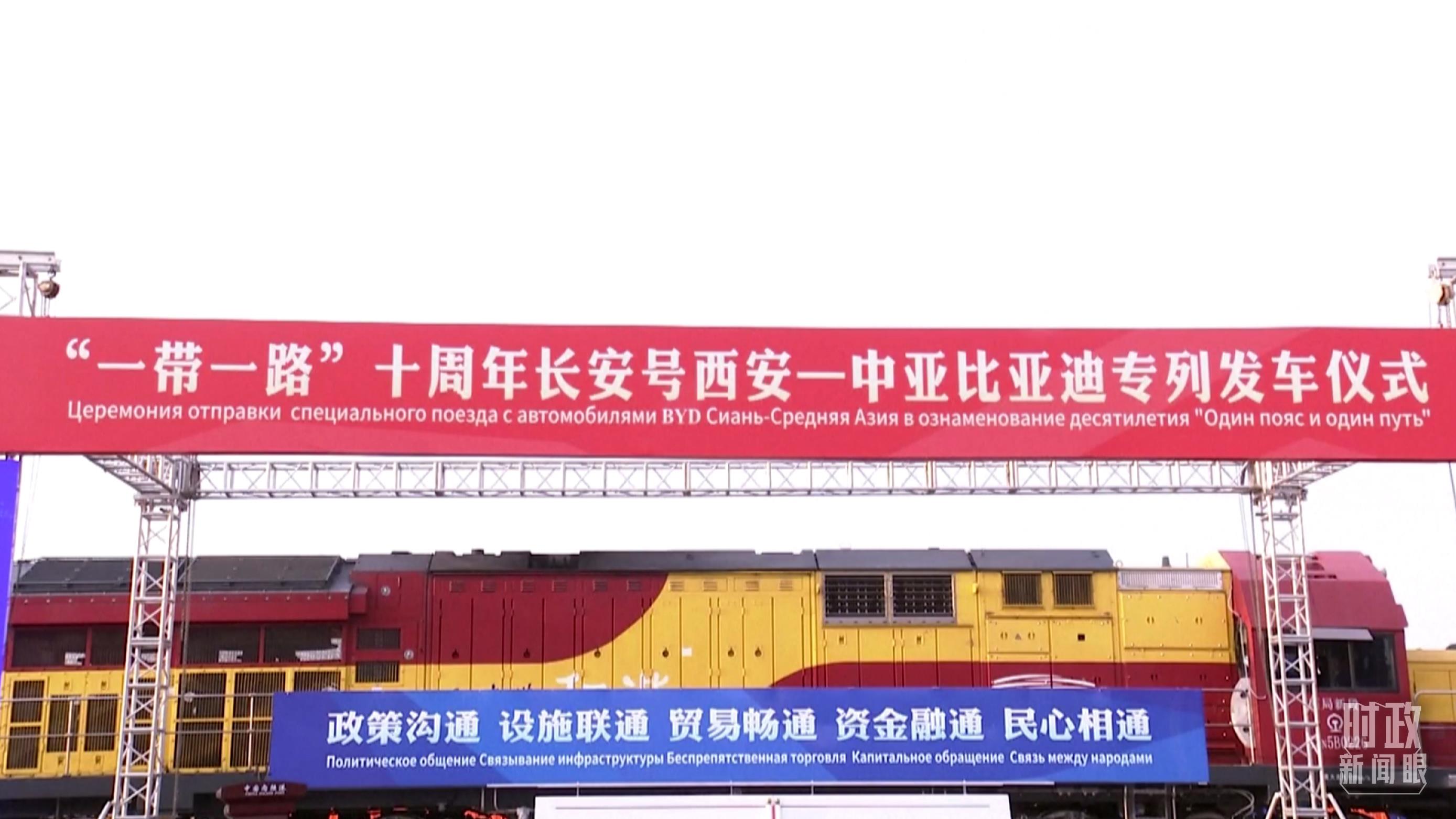 △2023年4月26日，西安國(guó)際港務(wù)區(qū)，中歐班列“一帶一路”十周年長(zhǎng)安號(hào)西安—中亞專(zhuān)列順利發(fā)車(chē)。（圖／視覺(jué)中國(guó)）