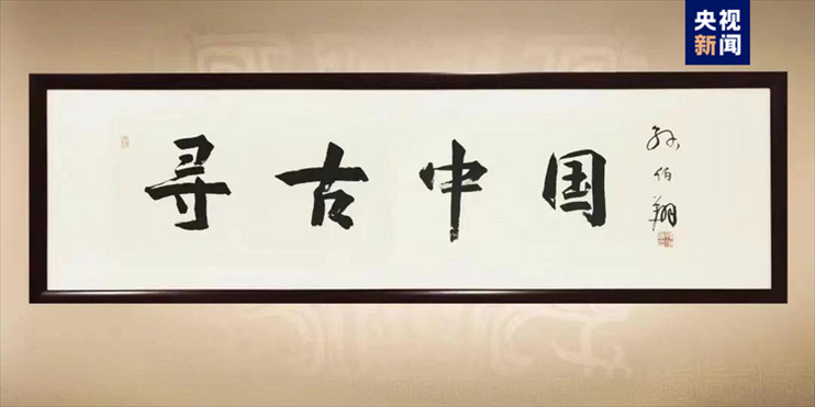 大型系列紀(jì)錄片《尋古中國》開播，首部系列探尋古滇文明