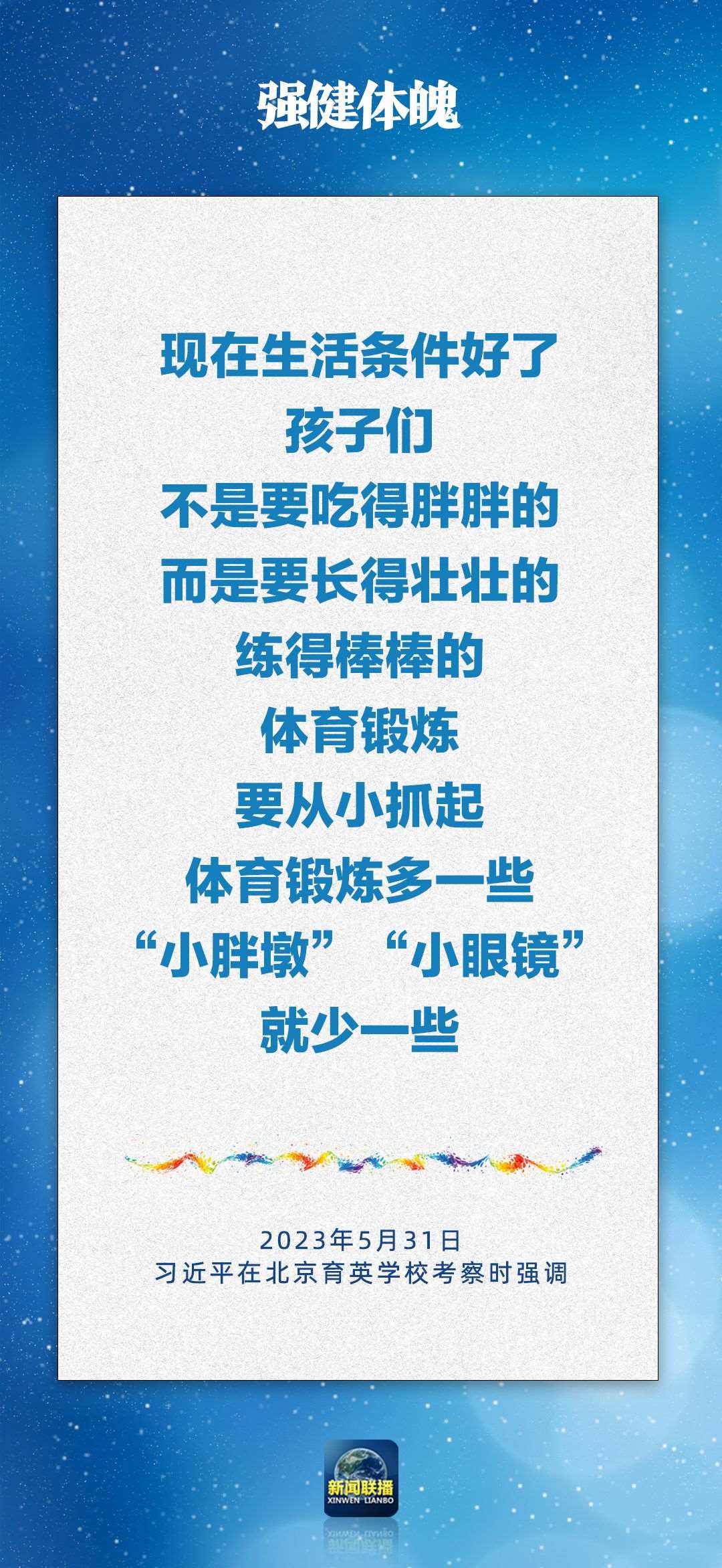 總書記對(duì)孩子們的勉勵(lì)，暖心！
