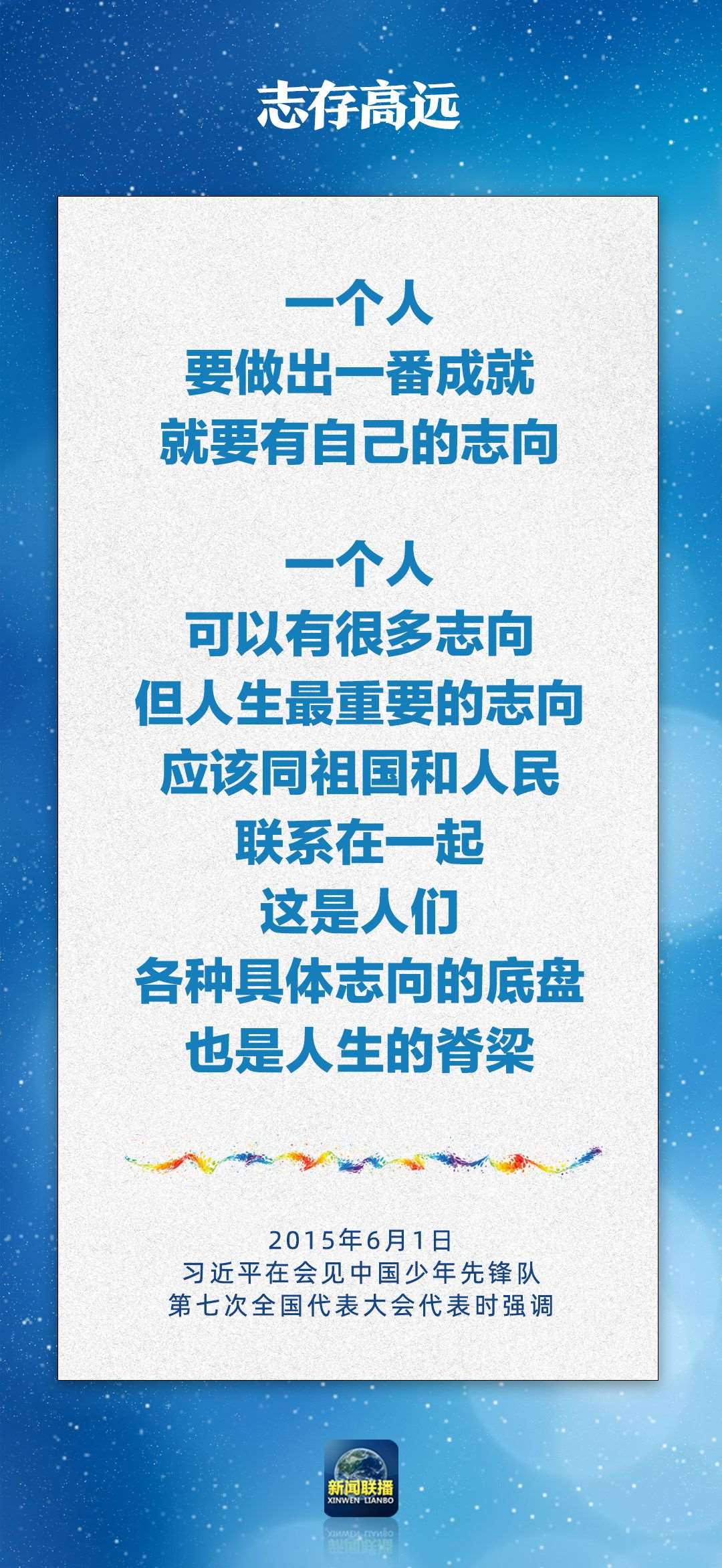 總書記對(duì)孩子們的勉勵(lì)，暖心！