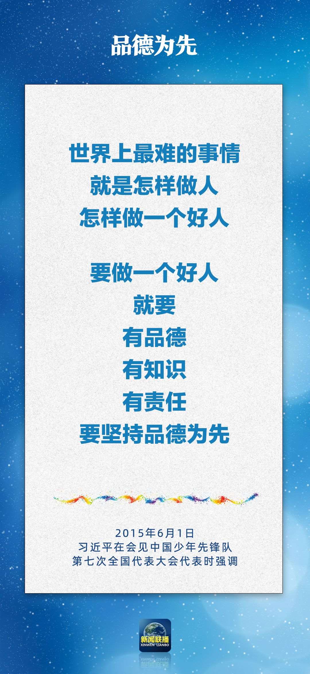 總書記對(duì)孩子們的勉勵(lì)，暖心！