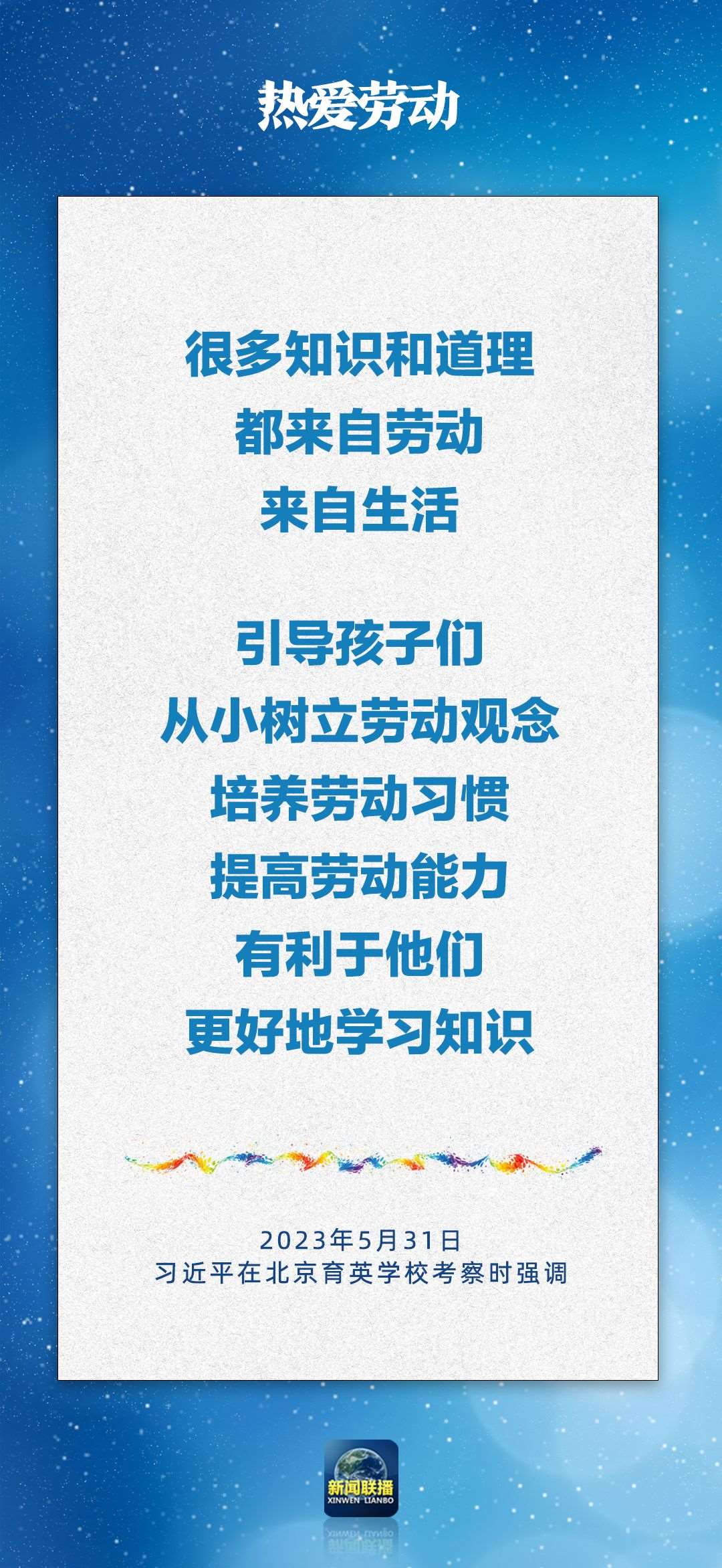 總書記對(duì)孩子們的勉勵(lì)，暖心！