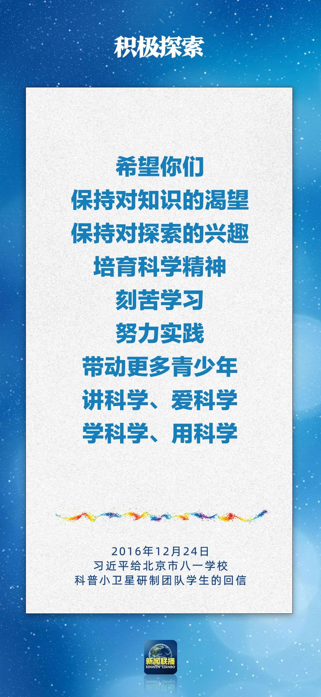 總書記對(duì)孩子們的勉勵(lì)，暖心！