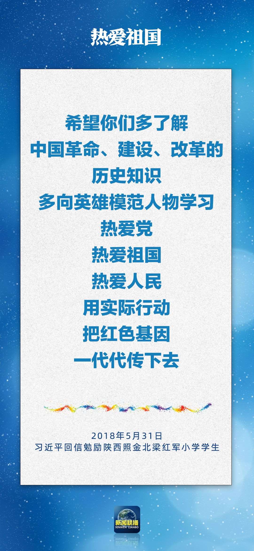 總書記對(duì)孩子們的勉勵(lì)，暖心！