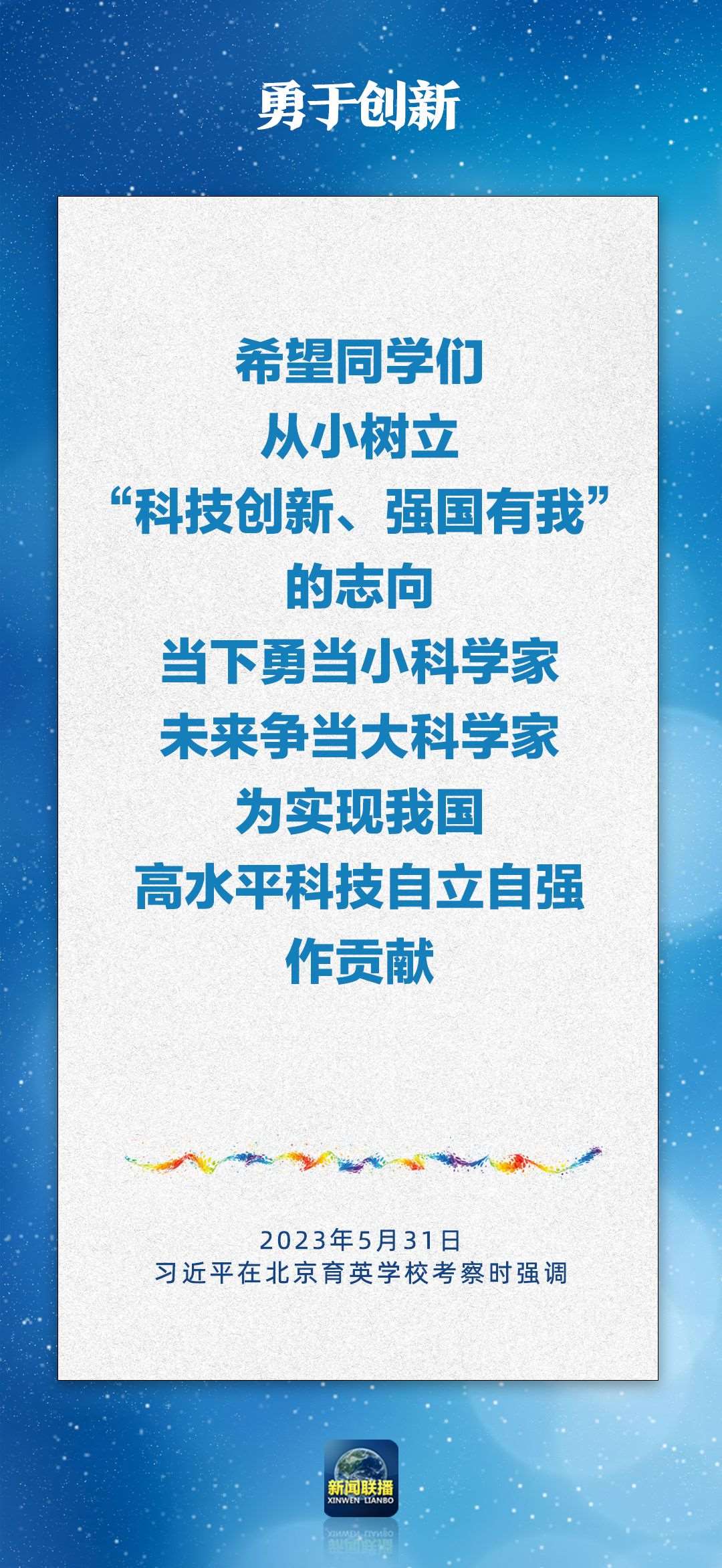 總書記對(duì)孩子們的勉勵(lì)，暖心！