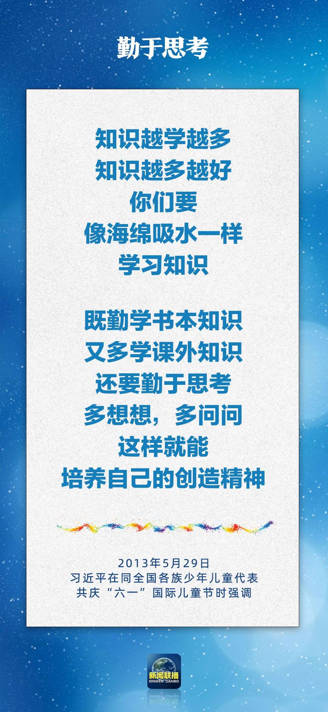 總書記對(duì)孩子們的勉勵(lì)，暖心！
