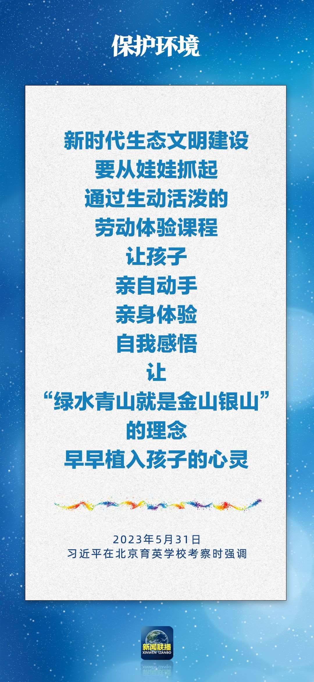 總書記對(duì)孩子們的勉勵(lì)，暖心！