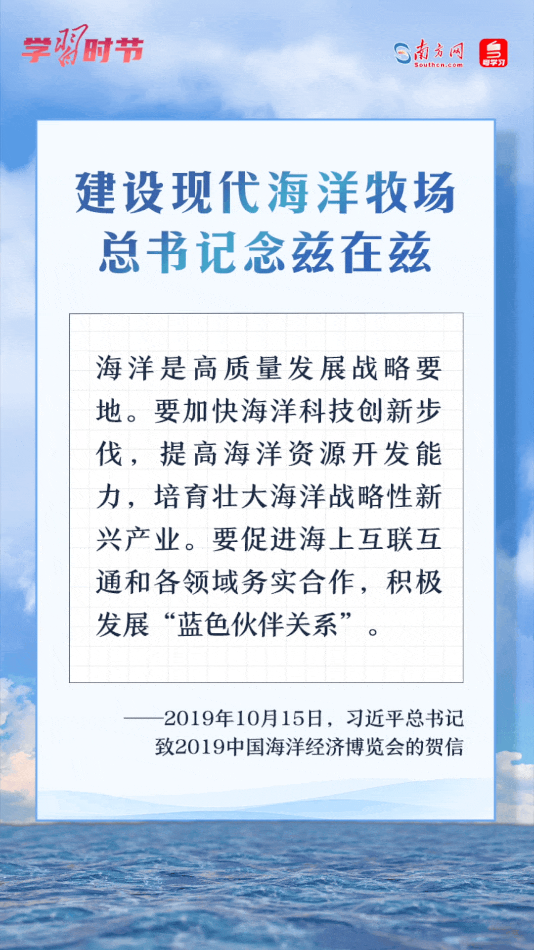學習時節(jié)丨建設現(xiàn)代海洋牧場，總書記念茲在茲