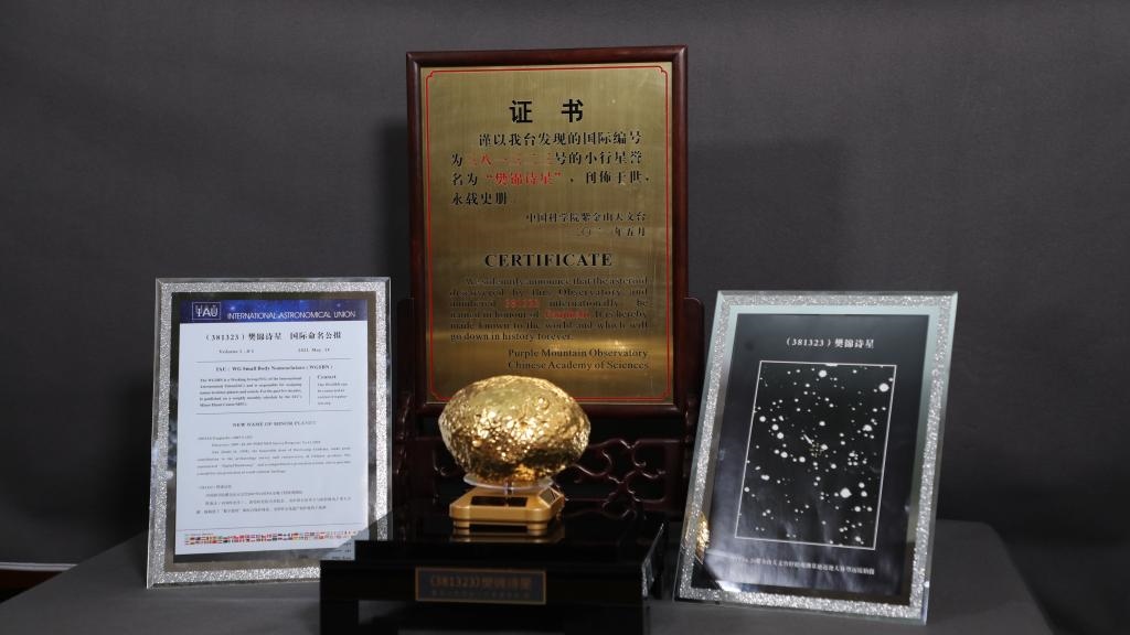 “樊錦詩(shī)星”模型及證書。新華社記者 張智敏 攝