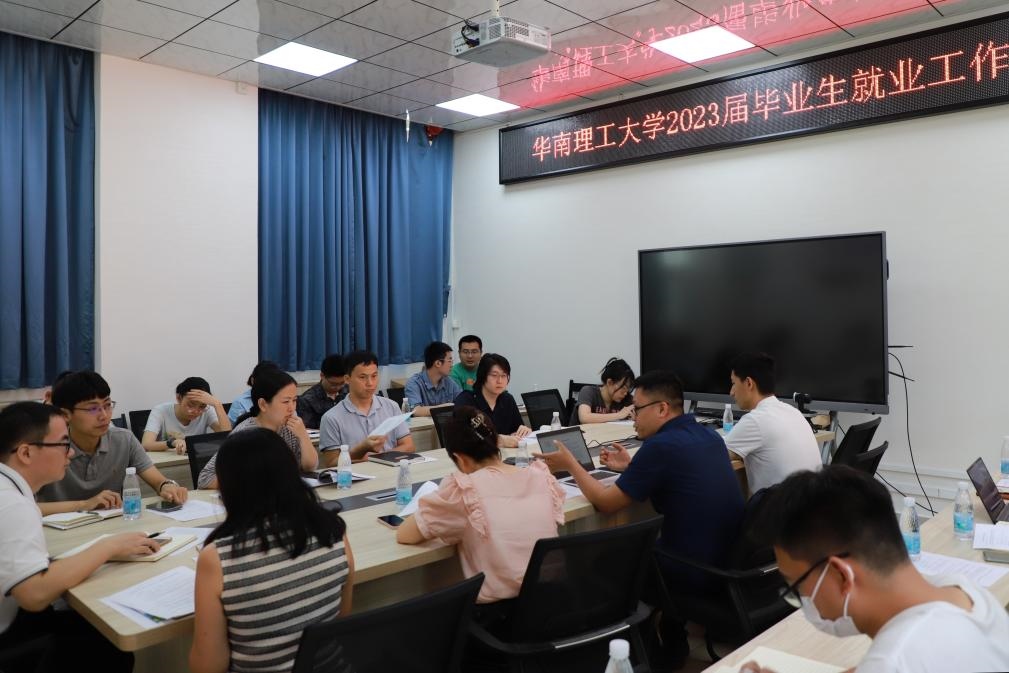 華南理工大學(xué)舉行就業(yè)工作研討會(huì)。（華南理工大學(xué)供圖）