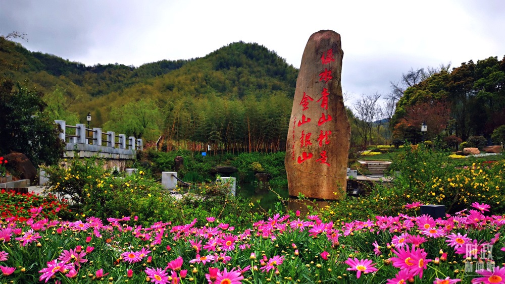 浙江余村。2005年8月，時(shí)任浙江省委書記習(xí)近平在這里考察時(shí)首次提出“綠水青山就是金山銀山”。（總臺(tái)央視記者張曉鵬拍攝）