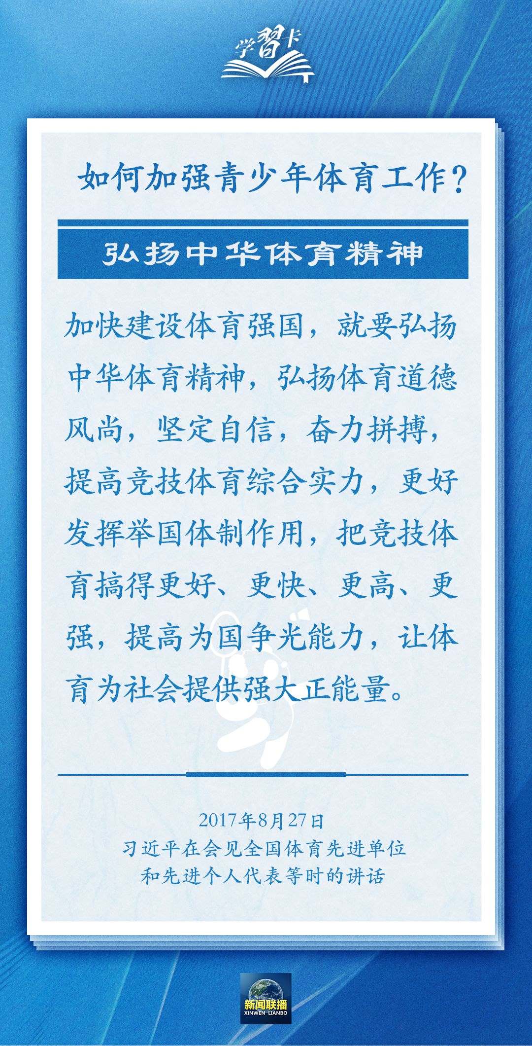 學(xué)習(xí)卡丨把學(xué)習(xí)搞得好好的，把身體搞得棒棒的