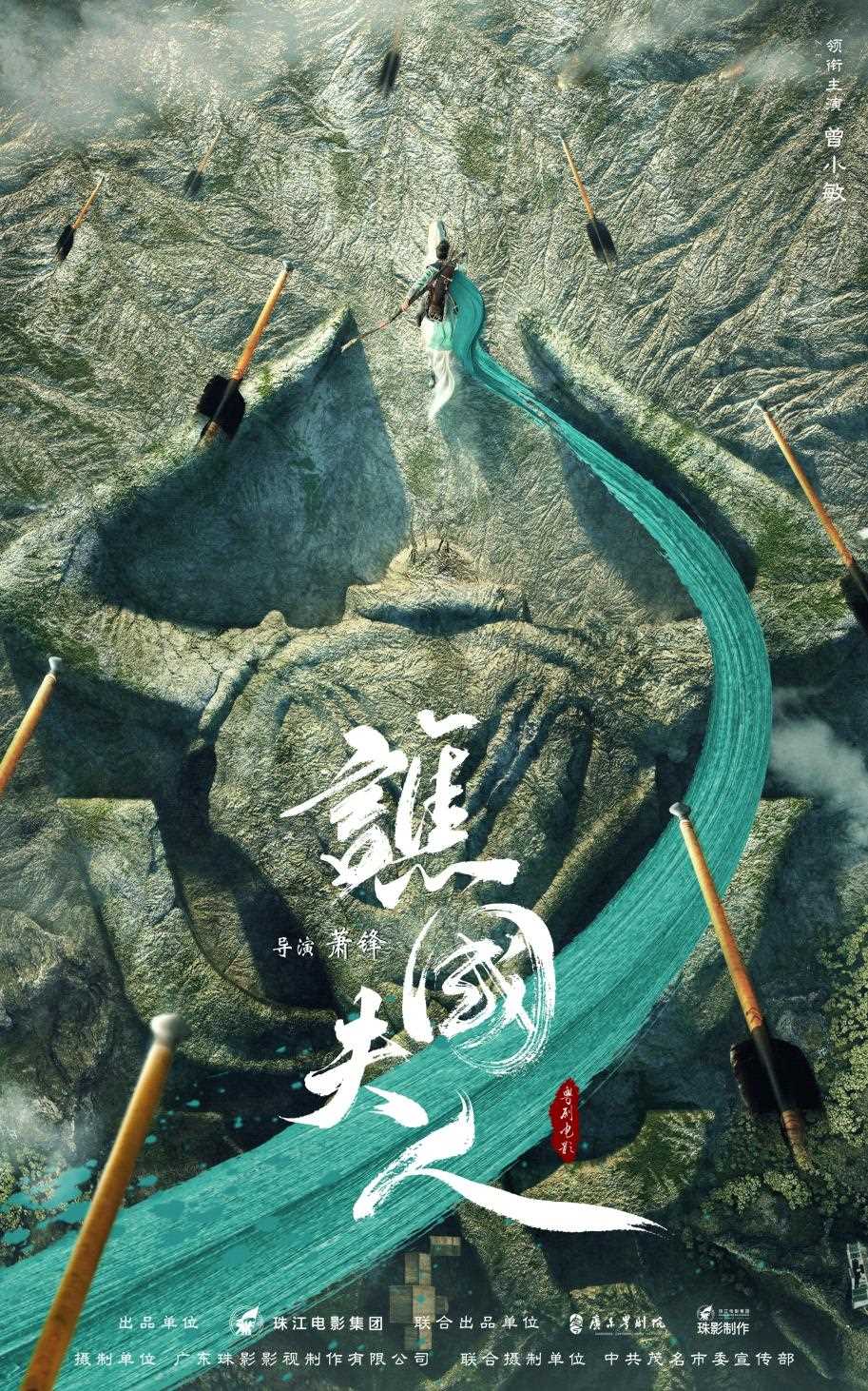 電影《譙國夫人》概念海報。