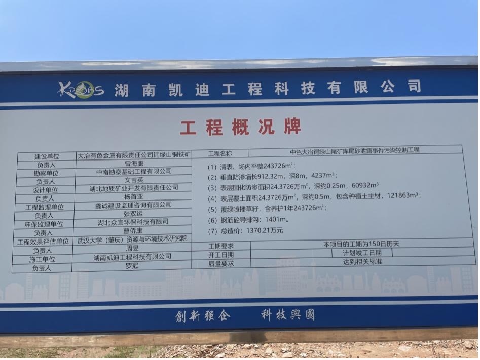 工程概況牌。 人民網(wǎng)記者 楊喬攝