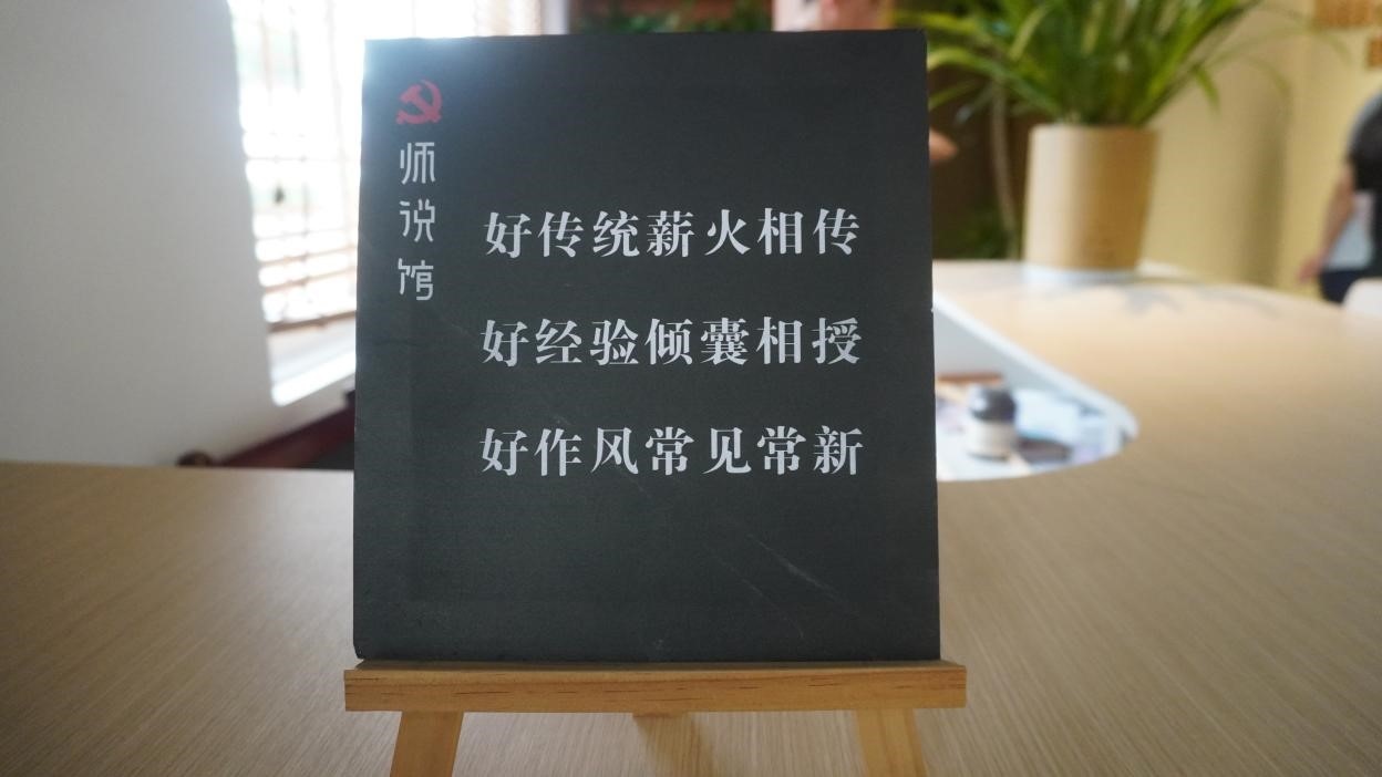 安吉縣上墅鄉(xiāng)劉家塘村“師說(shuō)館”里的“導(dǎo)師幫帶制”立牌。人民網(wǎng) 肖聰聰攝