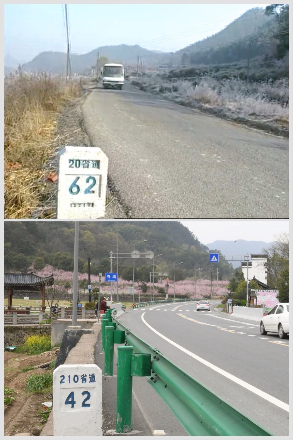 這是一張拼版照片，上圖為：改造前的金華市浦江縣20省道（2003年新聞截圖）；下圖為：改造后的210省道（2023年3月28日攝，新華社記者翁忻旸攝）。新華社發(fā)