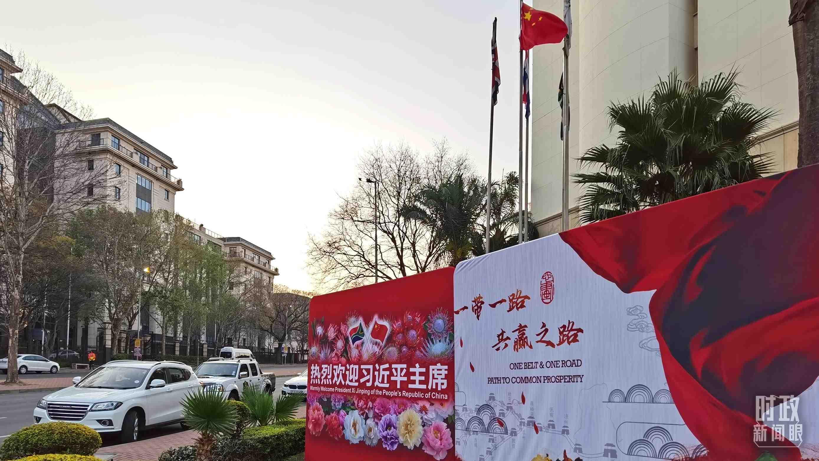 △約翰內(nèi)斯堡，歡迎習(xí)近平到訪的氛圍熱烈。（總臺(tái)央視記者郭鴻拍攝）