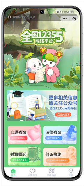 青聽益站全國12355網(wǎng)絡(luò)平臺頁面。