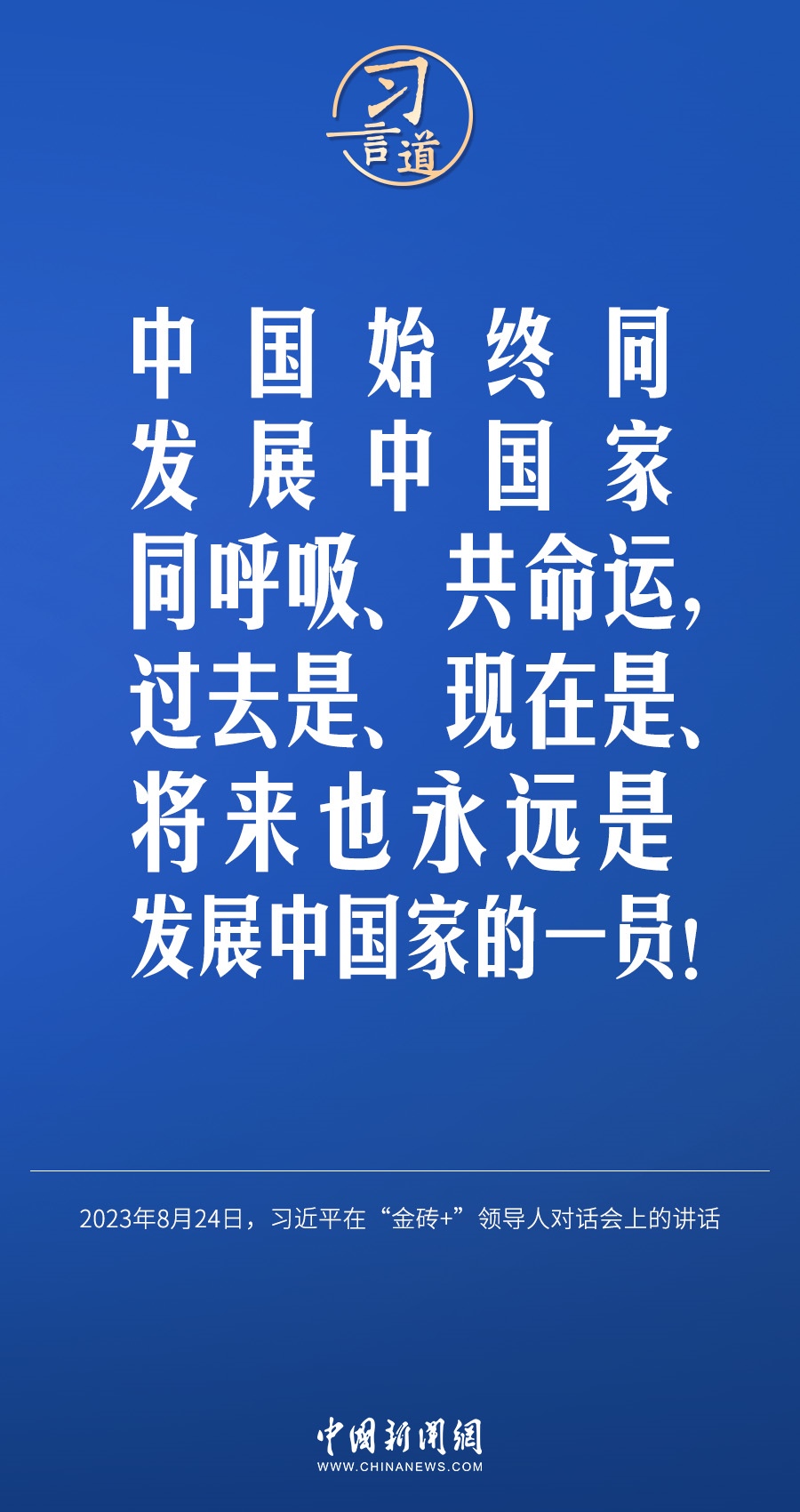 習(xí)言道｜國際社會(huì)要以天下之利為利、以人民之心為心