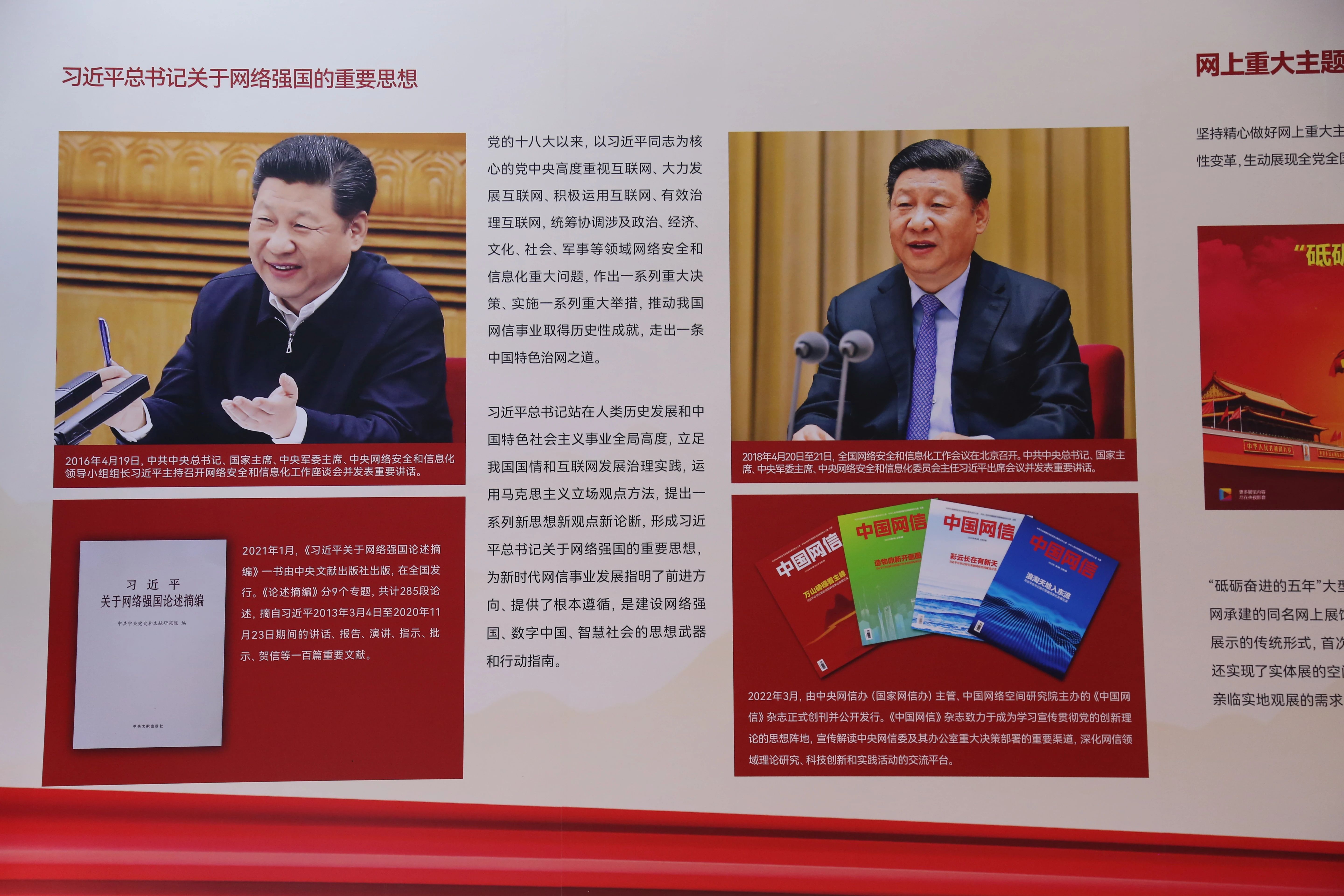 2022年8月28日，新時代中國網(wǎng)絡(luò)文明建設(shè)成果展在天津國家會展中心正式亮相。圖為習(xí)近平總書記關(guān)于網(wǎng)絡(luò)強(qiáng)國的重要思想展板。