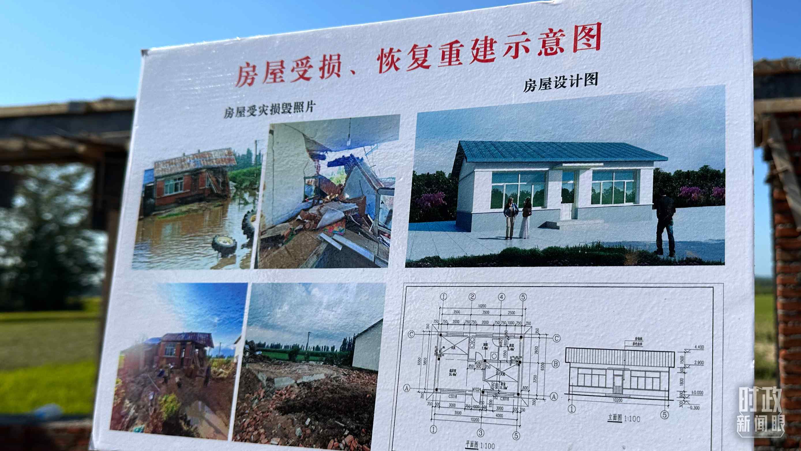 △當(dāng)?shù)胤课菔軗p、恢復(fù)重建示意圖。（總臺(tái)央視記者趙化拍攝）