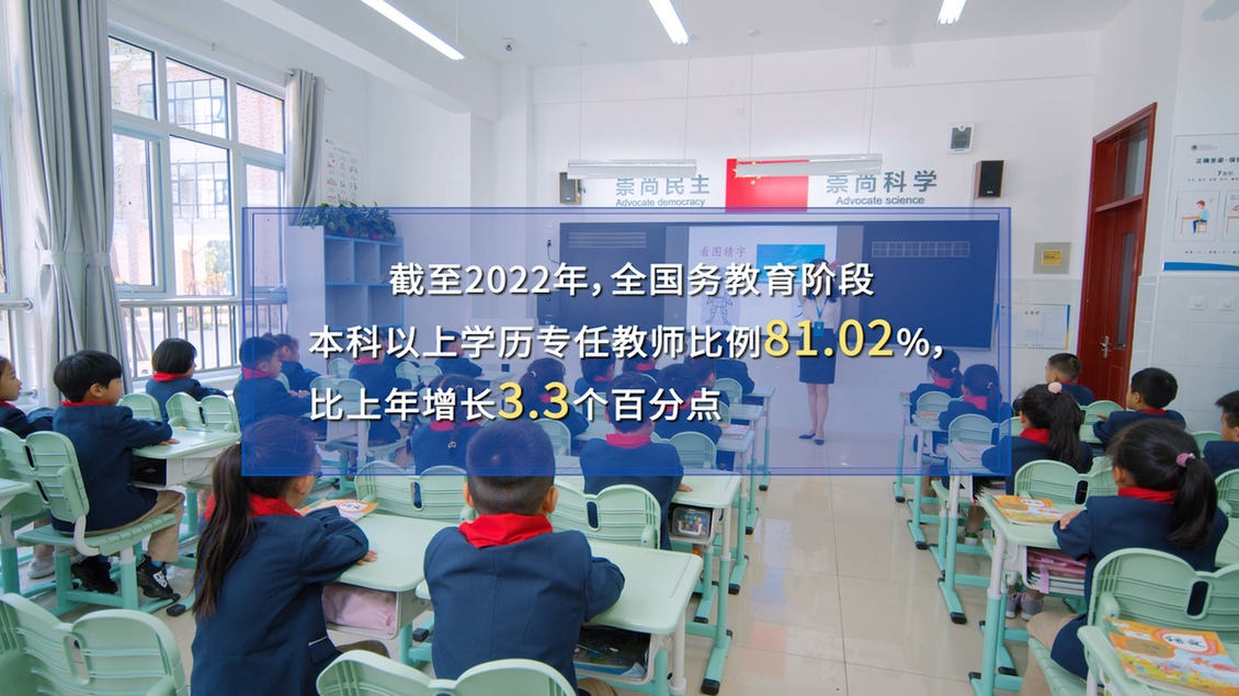 開學第一課丨【總書記的教書育人觀】建設教育強國，健全中國特色教師教育體系