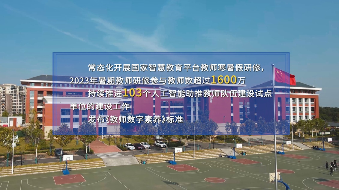 開學第一課丨【總書記的教書育人觀】建設教育強國，健全中國特色教師教育體系