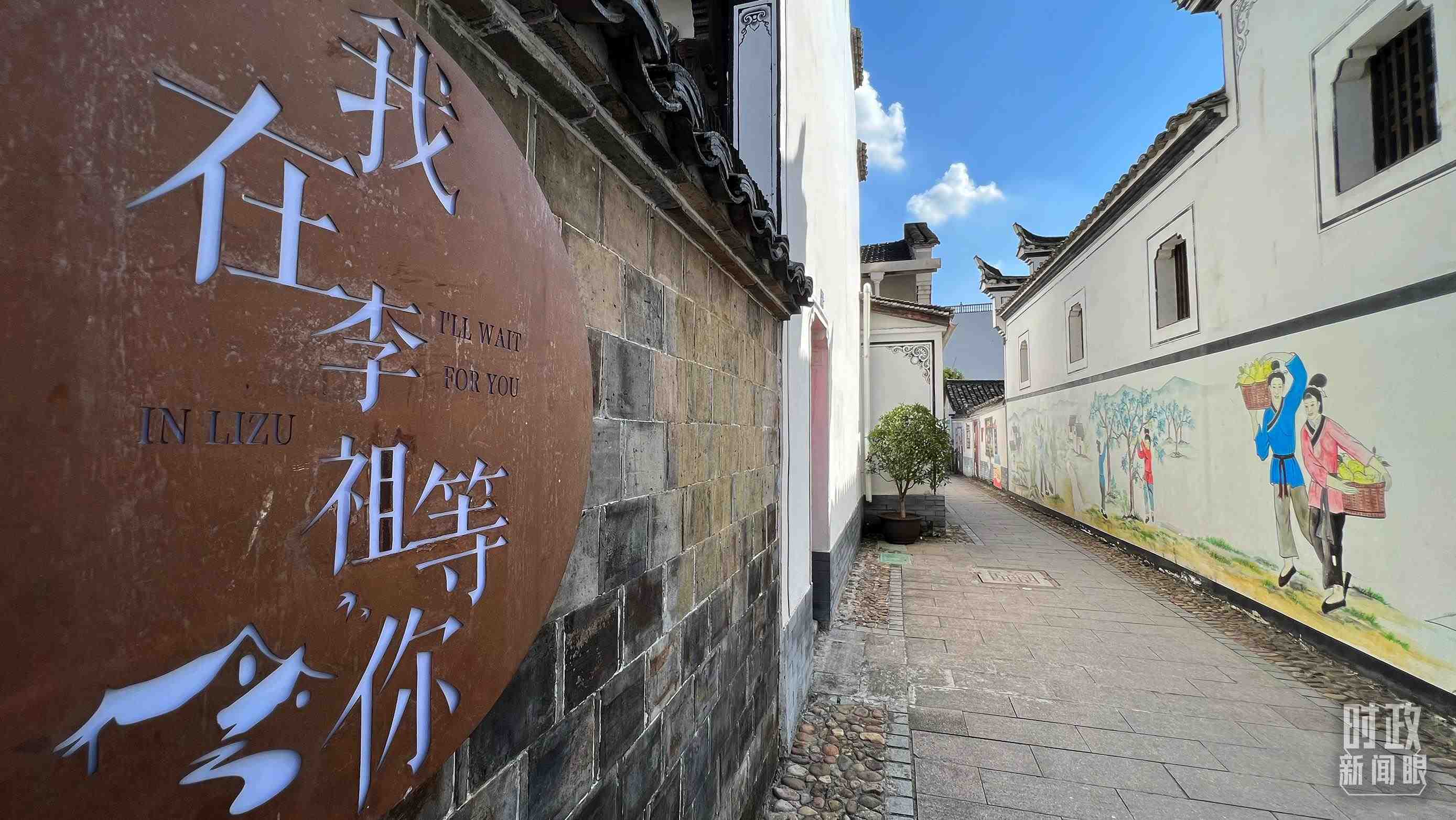 △村內(nèi)干凈整潔的小巷子。（總臺央視記者李煒拍攝）
